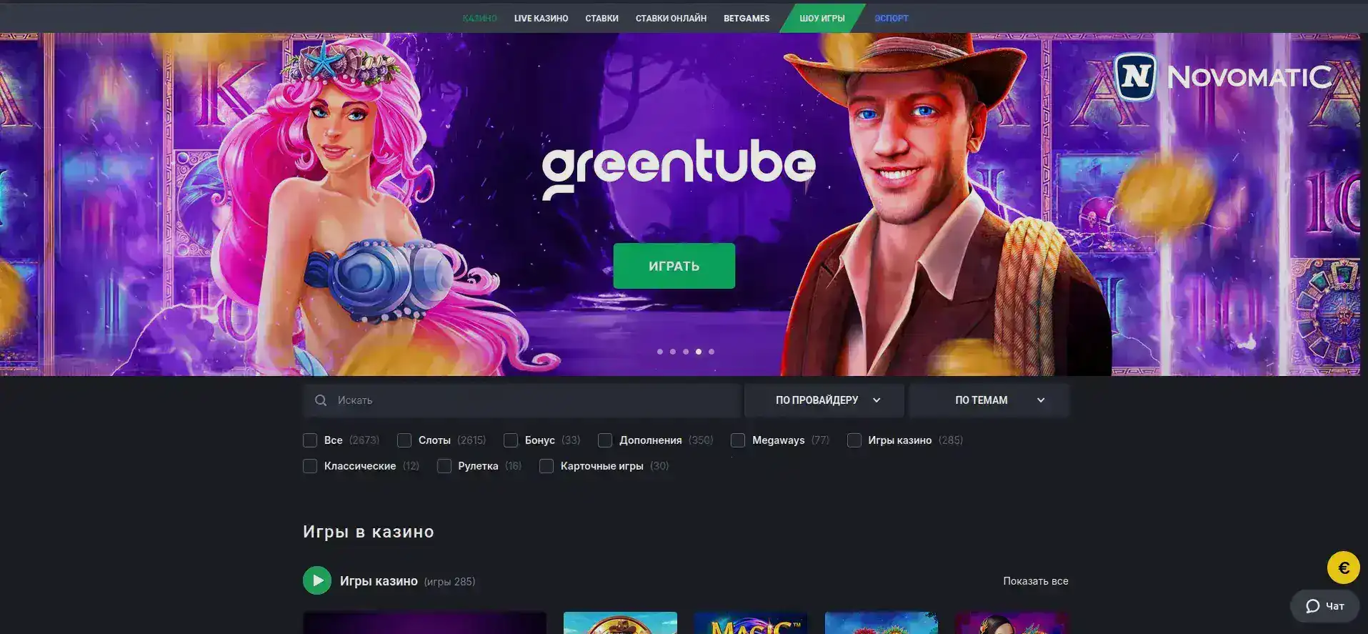 Интерфейс игрового зала казино Чемпион